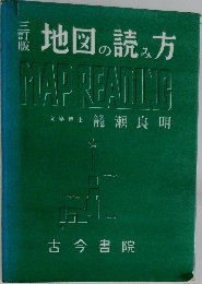 地図の読み方