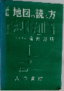 地図の読み方