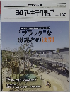 日経アーキテクチュア　2017年4/27号　No.1094