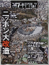 日経 アーキテクチュア 2019.1