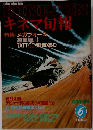 キネマ旬報　1982年6月号