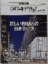 日経 アーキテクチュア 2017.5