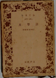 古事記