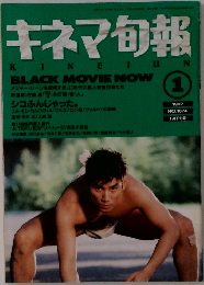 キネマ旬報 1074　1992年1月号