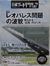 日経アーキテクチュア 2019.8