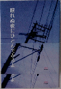 眠れぬ夜にひとりで読んでみろよ