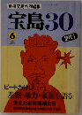 宝島30　1993年6月号