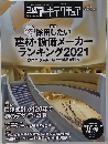 日経アーキテクチュア　No.1204　2021年11/25号　