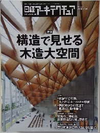 日経アーキテクチュア  No. 1171  2020年7月9日号