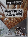 日経アーキテクチュア  No. 1171  2020年7月9日号