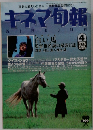 キネマ旬報 1995年4月号 No.1157