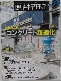 日経アーキテクチュア 2021年4月22日号
