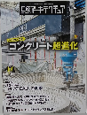 日経アーキテクチュア 2021年4月22日号
