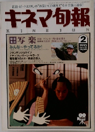 キネマ旬報　1995年2月号