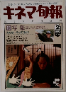 キネマ旬報　1995年2月号