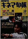 キネマ旬報　1994年12月号　No.1150