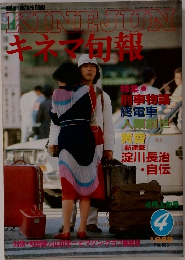 キネマ旬報　1992年4月号