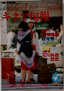 キネマ旬報　1992年4月号