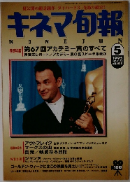 キネマ旬報 1995年5月号