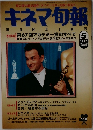 キネマ旬報 1995年5月号