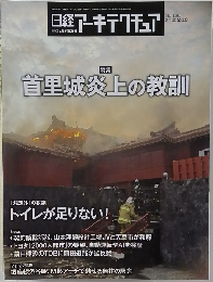 日経アーキテクチュア　2020年2/13号　No.1161