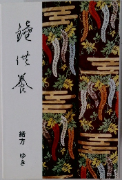 鐘供養