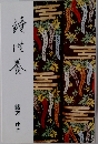 鐘供養