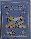映画 すみっコぐらし 青い月夜のまほうのコ