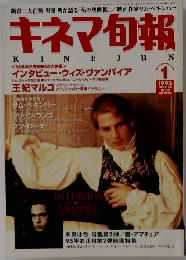 キネマ旬報　1995年1月号　NO.1151