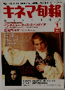 キネマ旬報　1995年1月号　NO.1151