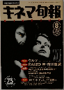 キネマ旬報　1994年8月号　No.1139