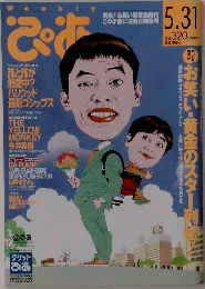 ぴあ　1999年5/31号
