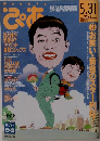 ぴあ　1999年5/31号