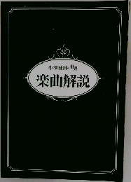 楽曲解説