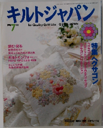 キルトジャパン　1998年7月号