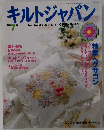 キルトジャパン　1998年7月号