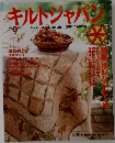 キルトジャパン1998年9月号