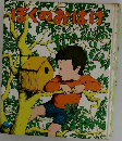 ぼくのおばけ