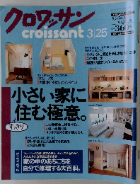 クロワッサン　3/25号