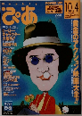 ぴあ　823　1999年10/4号