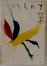 へろめす　1985年　No.5