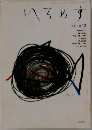 へろわす　1987年　No.13