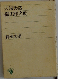 夫婦善哉