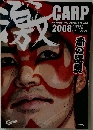 広島東洋カープ 公式ガイド イヤーブック　2008年