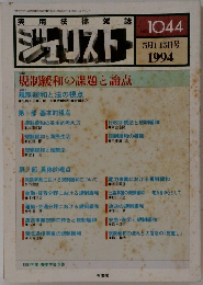 ジェリスト　NO.144　1994年5月号