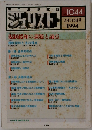 ジェリスト　NO.144　1994年5月号