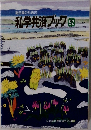 私学共済フック 92