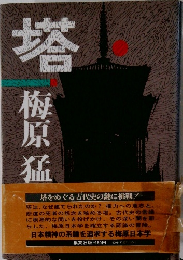 塔