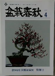 金春秋　４