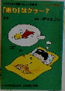 「眠り」はグゥー?
